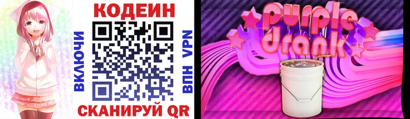 Codein напиток Lean (лин) Ветлуга